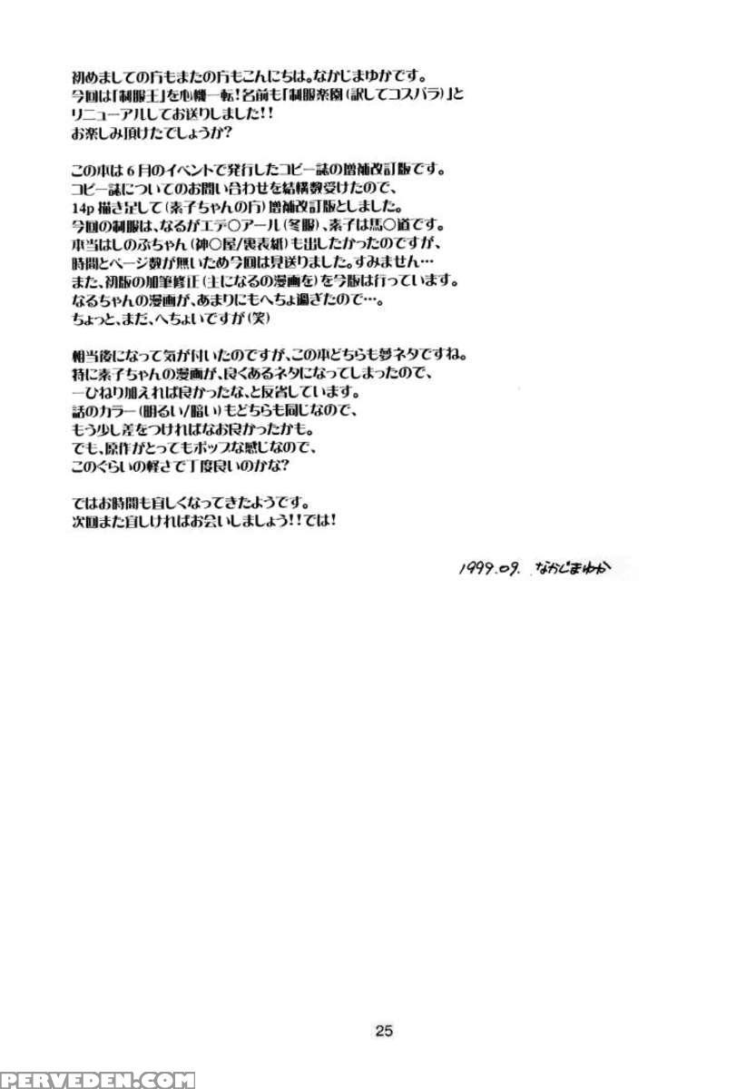 Seifuku Rakuen 01 Chapter 1000 Page 24